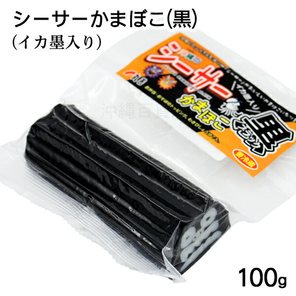 丸善 シーサーかまぼこ(黒) 100g /イカ墨入り