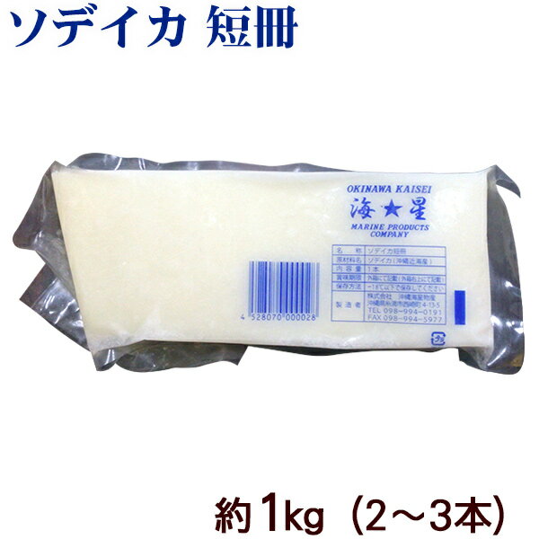 ソデイカ 短冊 約1kg 2〜3本 冷凍便 /沖縄近海産 セーイカ アカイカ タルイカ 刺身