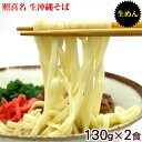 沖縄そばの具材におすすめ！ オキハム 沖縄やわらかソーキ 320g オキハム　味付き三枚肉 500g 照喜名 沖縄そばだし 5食分（濃縮タイプ） 名称 沖縄そば（生めん） 内容量 130g×2 原材料 小麦粉、食塩、酒精、かんすい、プロピレングリコール、うち粉（コーンスターチ）、フレンジーM、メンラクト、クチナシ色素 賞味期限 製造日より30日 保存方法 高温多湿を避け、常温で保存してください。 製造者 (有)照喜名製麺所/沖縄県那覇市 配送タイプ照喜名 生沖縄そば 130g×2食