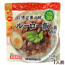 ルーロー飯の具 200g　/オキハム 魯肉飯 台湾定番の味