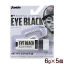 フランクリン アイブラック カラビナ付き 6g×5個 （ネコポス送料無料）/EYE BLACK Franklin