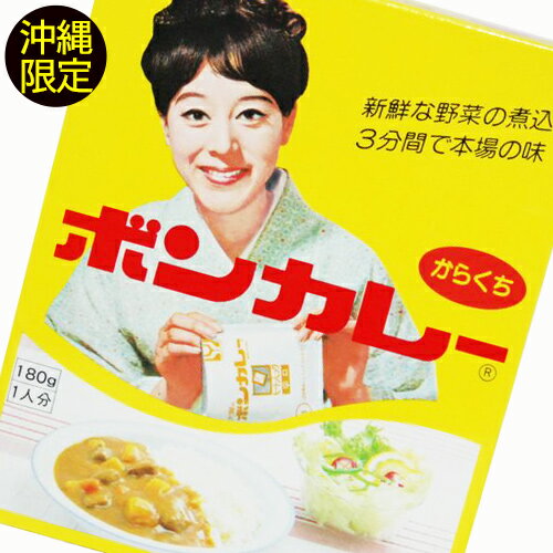沖縄限定　ボンカレー（からくち）180g （大塚食品）のサムネイル