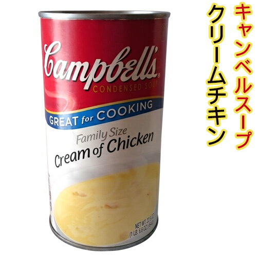 キャンベルスープ クリームチキン 635g ファミリーサイズのサムネイル