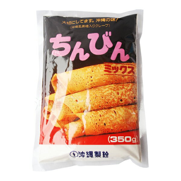 名称 製菓材料 内容量 350g 原材料 小麦粉、砂糖、黒糖、小麦胚芽、植物油脂(その他乳・大豆由来原材料を含む)、食塩、ベーキングパウダー 賞味期限 製造日より8ヶ月 配送タイプ【沖縄製粉】　ちんびんミックス アンマーの優しい味を！ 沖縄のおやつ「ちんびん」 とっても簡単に作れるので、ご家庭で沖縄の味を楽しんで下さいね！ おいしいちんびんの作り方 ★材料 ちんびんミックス・・・・・・・・・・・・・・1袋水・・・・・・・・・・・・・・・・・・・・・・350cc〜400ccサラダ油・・・・・・・・・・・・・・・・・・・・・・・・・・適量 ★作り方1．ちんびんミックスに水350cc〜400ccを加え、泡立器で粉気がなくなるまで軽く混ぜ合わせ、生地を作ります。2．フライパン（直径24cm位）を火にかけ、サラダ油をうすくしき、中火位の火かげんで、玉杓子八分目位の生地を流しいれ丸く平らにひきのばします。3．2．の生地の表面にプツプツと穴ができ、表面が乾いてきたら裏返して軽く焼き上げます。4．3．をフライパンから移し、さめたところで手前からゆるやかに巻いていきます。