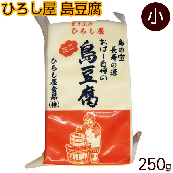 島田食品　国産有機大豆　ミニやき豆腐　150g