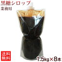 垣乃花 沖縄黒糖シロップ 1.5kg×8本 【送料無料】 業務用 黒蜜 黒糖蜜