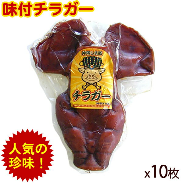 オキハム 味付チラガー 約900gx10枚 /沖縄土産 沖縄お土産 沖縄県 珍味 ちらがー 风味猪头皮（調味豬頭皮）【送料無料※一部地域除く】