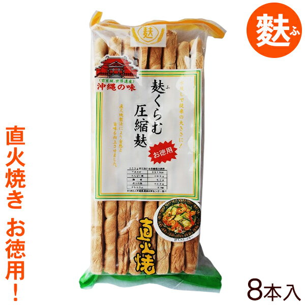 名称 やきふ 内容量 8本入り(標準240g) 原材料 グルテン(小麦タンパク)、強力小麦粉 賞味期限 製造日より1年 保存方法 直射日光を避け、湿度の低い所で保存して下さい。 製造者 (有)かりゆし製麩 配送タイプ /沖縄食材/圧縮麩/車...