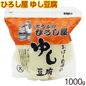 【ゆし豆腐】沖縄県のゆし豆腐を食べてみたいです。おすすめを教えて！