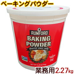 https://thumbnail.image.rakuten.co.jp/@0_mall/oki-nanaya/cabinet/cm2/bakingpowder2270-s1.jpg