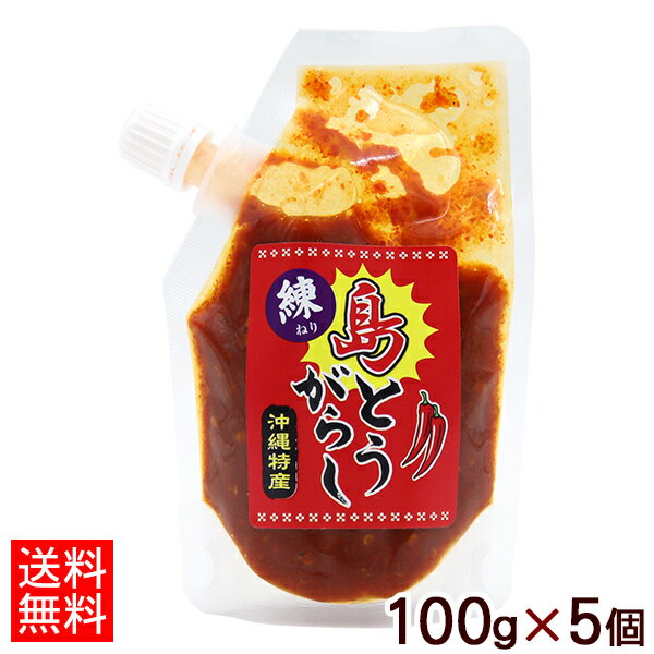 練り島とうがらし 100g×5個 【ネコポ