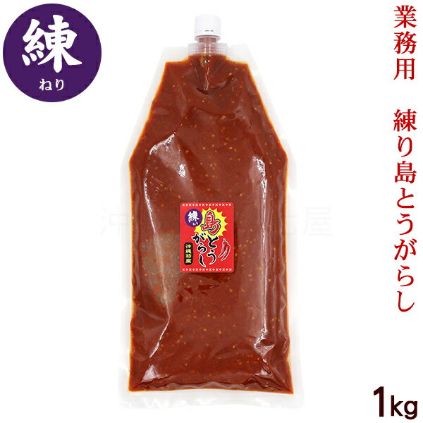 練り島とうがらし 1kg　/業務用 島唐辛子 上商企画