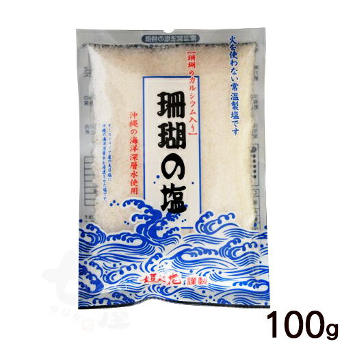 垣乃花 珊瑚の塩 100g　/塩 沖縄のサムネイル