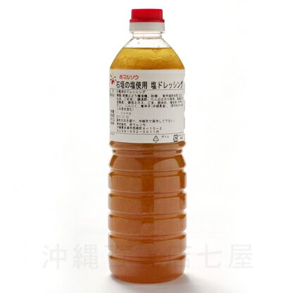 赤マルソウ 塩ドレッシング 業務用 1L 赤マルソウ 塩ドレッシング 業務用 1L