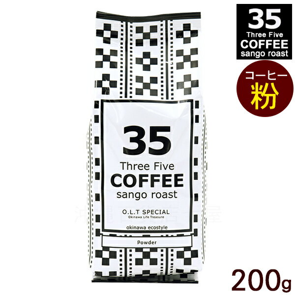 35COFFEEO.L.TSPECIALPowderパウダー200g/サンゴローストコーヒースペシャル
