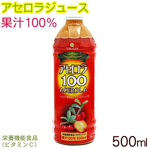 アセロラ100（果汁100％）500ml　/アセロラジュース ストレート アセロラドリンク ビタミンC 沖縄特産販売