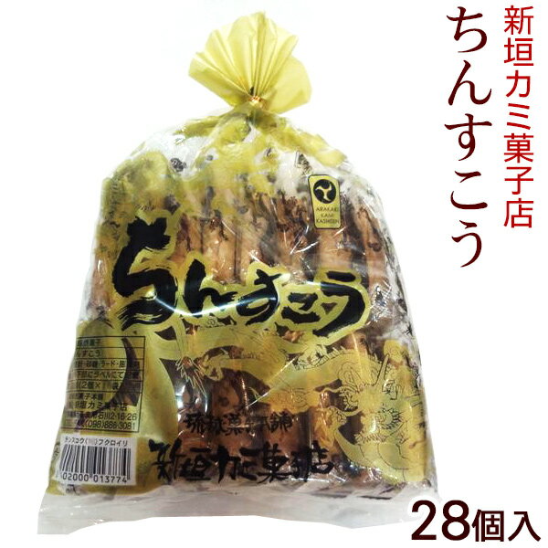 新垣カミ菓子店 ちんすこう 28個入（2個入×14包）袋タイプ　/沖縄土産 沖縄お土産 沖縄県産 お菓子のサムネイル