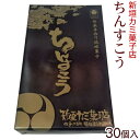 新垣カミ菓子店 ちんすこう 30個入（2個入×15包）小　/沖縄土産 沖縄お土産 お菓子 1