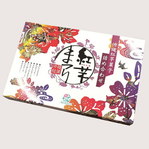 紅芋まつり(紅芋菓子詰め合わせ) 7種類25個入　│沖縄お土産 お菓子 ナンポー│のサムネイル