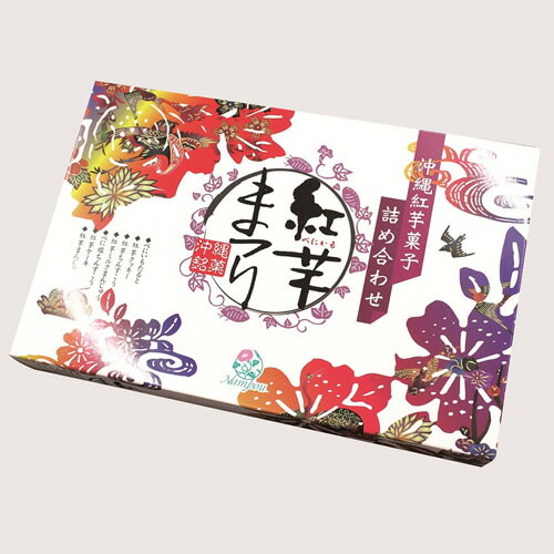 紅芋まつり(紅芋菓子詰め合わせ) 7種類25個入　│沖縄お土産 お菓子 ナンポー│