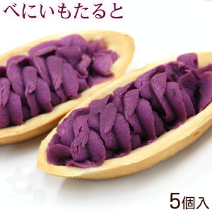 べにいもたると 5個入　/紅芋タルト 沖縄お土産 お菓子 ナンポー