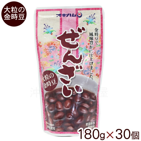 オキハム ぜんざい(大粒の金時豆)180g×30個 <1ケース>【送料無料】 │沖縄お土産 沖縄ぜんざい│