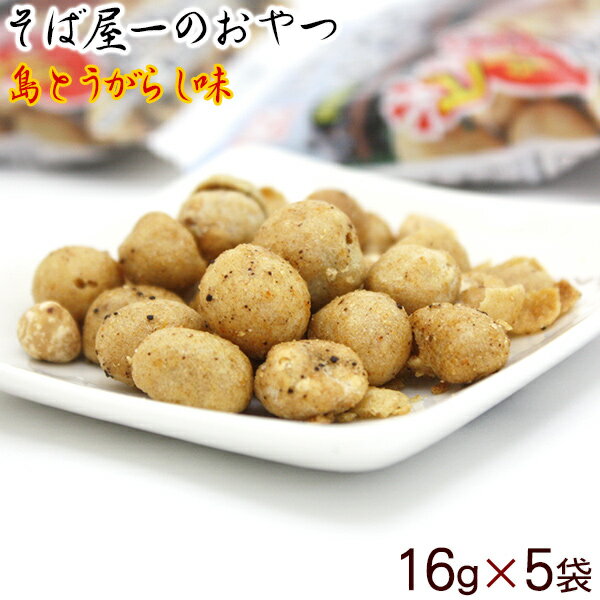 サン食品 そば屋のおやつ（島とうがらし味）16g×5袋