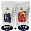 海蛇粉（イラブウミヘビ）＆ハブ粉セット 各100g 【ネコポス送料無料】　/粉末 上商企画 その1