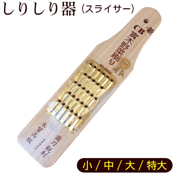 しりしり器（小・中・大・特大）　/スライサー 沖縄料理のサムネイル