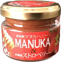 マヌカハニー&ストロベリーマヌカハニー　ストロベリー　イチゴ　はちみつ　ハチミツ　蜂蜜　無添加　沖縄産　お土産