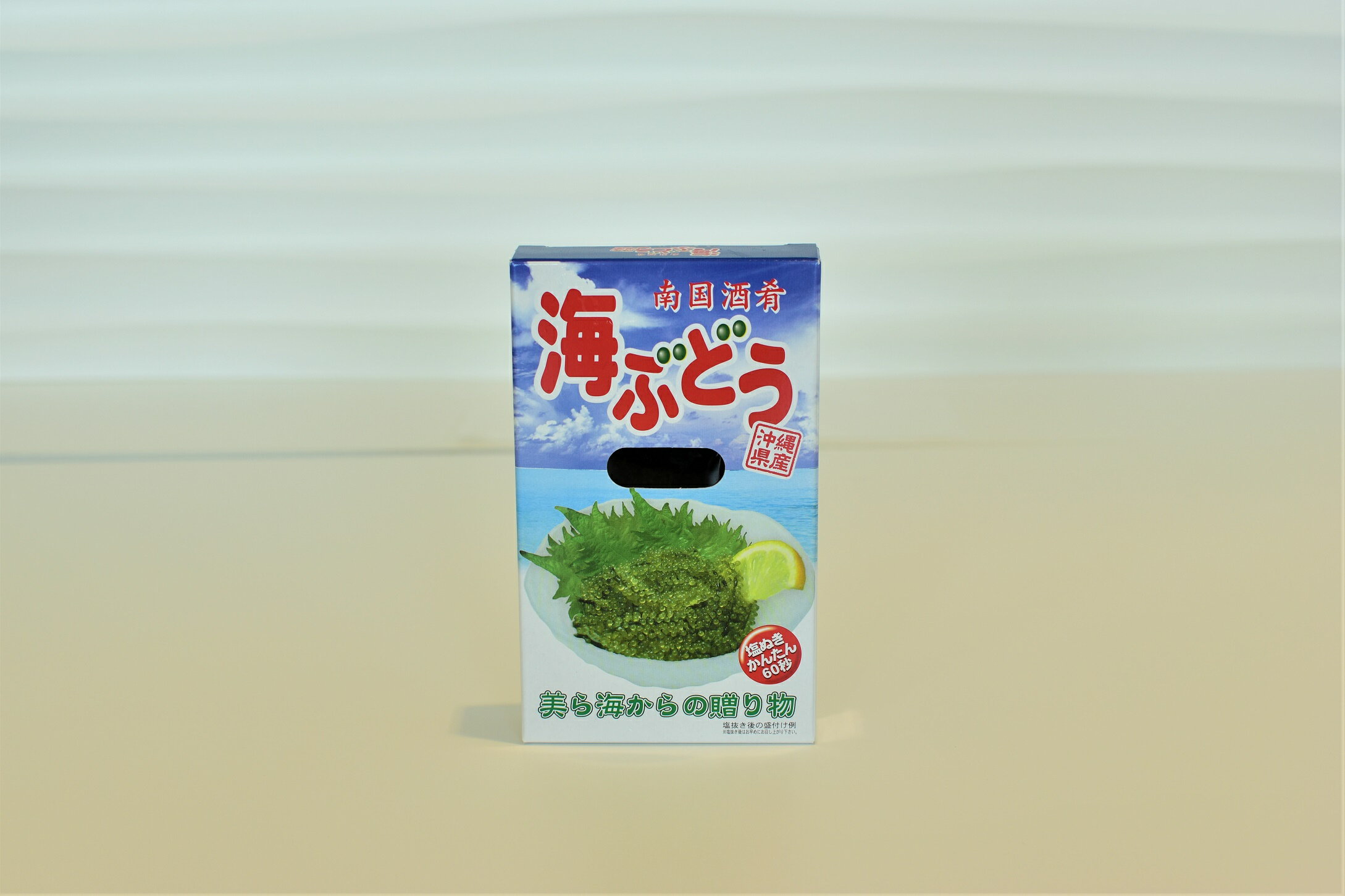 塩水海ぶどう(50g)海ぶどう　海藻　沖縄県産　お土産　プレゼント　ギフト　取り寄せ