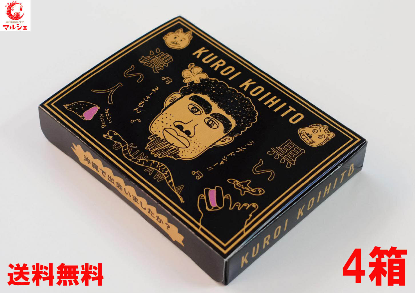 黒い濃い人(ラングドシャちゅら恋紅芋) 4箱 送料無料沖縄 お土産 お菓子 ラングドシャ 紅芋 ヨメニー 嫁ニー よめにー 想いっきり沖縄 送料込 テレビ