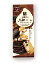 沖縄香る　黒糖クリームショコラサンド黒糖　チョコレート　ラムレーズン　サブレ　スイーツ　菓子　沖縄県産　お土産　プレゼント