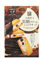 昭和29年創業の「有限会社珍品堂」は、沖縄の素材を使ったお菓子の製造販売会社。 沖縄の定番のお菓子であるちんすこうを使ったオリジナリティー溢れる商品や 可愛いパッケージのサンド商品など、沖縄県内でも大人気のメーカーです。 本商品は香ばしく焼き上げたサブレにラムレーズンをちりばめた濃厚で上品な甘さの黒糖クリームをサンドし、口どけの良いチョコレートで包みました。 ■栄養成分　(100gあたり) エネルギー 546kcal タンパク質 6.0g 脂質 33.5g 炭水化物 55.2g 食塩相当量 0.2g ■原材料 チョコレート(乳成分・大豆を含む、国内製造)、小麦粉(国内製造)、マーガリン、砂糖(上白糖、黒糖、加工黒糖)、ショートニング、ラムレーズン(レーズン、砂糖、ラム酒、その他)、水あめ、全粉乳、食用精製加工油脂、液卵、洋酒、油脂加工品、食塩 /香料、ベーキングパウダー、酸化防止剤(V.E、V.C)、乳化剤、カロチン色素 ■注意事項 ・賞味期限は未開封の状態での期限です。開封後はお早めにお召し上がりください。 ・チョコレートは高温になると表面が溶けて脂肪部分が白く固まることがあります。(ファットブルームといいます。)召し上がっても差支えありませんが風味は劣ります。直射日光や、社内などの気温が高くなる場所での保管は避けてください。 ■内容量 3枚入り ■賞味期限 製造日より180日 ■保存方法 直射日光、高温多湿を避け28℃以下で保存してください昭和29年創業の「有限会社珍品堂」は、沖縄の素材を使ったお菓子の製造販売会社。 沖縄の定番のお菓子であるちんすこうを使ったオリジナリティー溢れる商品や 可愛いパッケージのサンド商品など、沖縄県内でも大人気のメーカーです。 本商品は香ばしく焼き上げたサブレにラムレーズンをちりばめた濃厚で上品な甘さの黒糖クリームをサンドし、口どけの良いチョコレートで包みました。 ■栄養成分　(100gあたり) エネルギー 546kcal タンパク質 6.0g 脂質 33.5g 炭水化物 55.2g 食塩相当量 0.2g ■原材料 チョコレート(乳成分・大豆を含む、国内製造)、小麦粉(国内製造)、マーガリン、砂糖(上白糖、黒糖、加工黒糖)、ショートニング、ラムレーズン(レーズン、砂糖、ラム酒、その他)、水あめ、全粉乳、食用精製加工油脂、液卵、洋酒、油脂加工品、食塩 /香料、ベーキングパウダー、酸化防止剤(V.E、V.C)、乳化剤、カロチン色素 ■注意事項 ・賞味期限は未開封の状態での期限です。開封後はお早めにお召し上がりください。 ・チョコレートは高温になると表面が溶けて脂肪部分が白く固まることがあります。(ファットブルームといいます。)召し上がっても差支えありませんが風味は劣ります。直射日光や、社内などの気温が高くなる場所での保管は避けてください。 ■内容量 3枚入り ■賞味期限 製造日より180日 ■保存方法 直射日光、高温多湿を避け28℃以下で保存してください