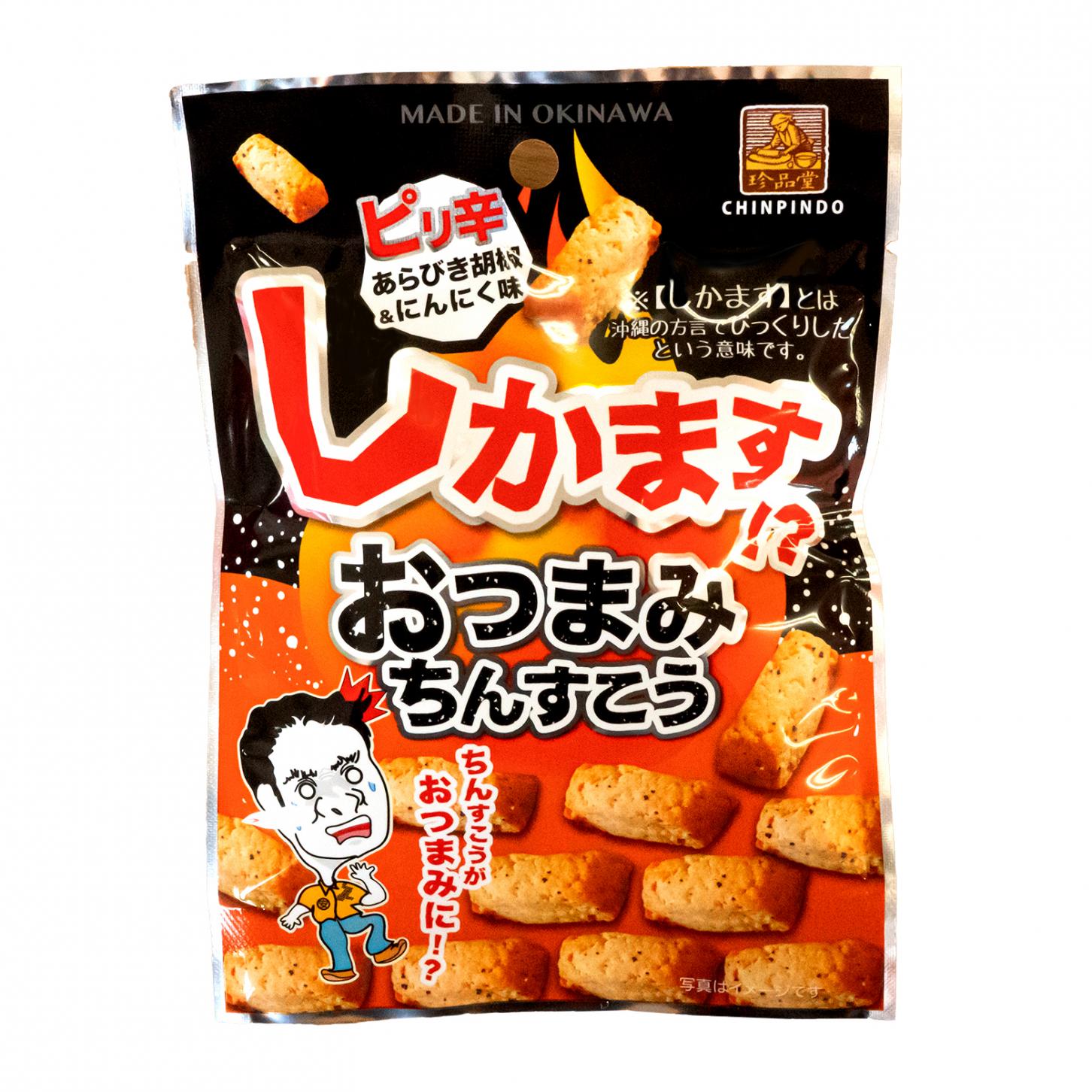 しかます!?ピリ辛おつまみちんすこうちんすこう　にんにく　黒胡椒　チーズ　お茶請け　おつまみ　おやつ　お菓子　沖縄県産　お土産　プレゼントのサムネイル