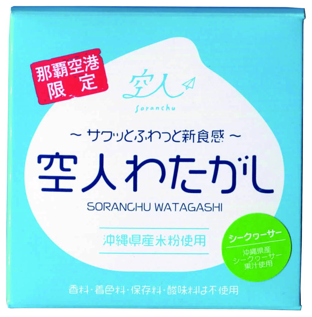 空人わたがし　シークヮーサーメレンゲ　菓子　シークヮーサー　