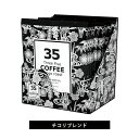 35COFFEE アイランドスペシャル テトラバッグ　10袋入りコーヒー　ドリップ　サンゴ　焙煎　沖縄　お土産　プレゼント　ギフト　取り寄せ