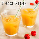 アセロラ100｜アセロラ｜ジュース｜ドリンク［飲み物＞ソフトドリンク＞アセロラジュース］