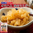 オキハム 味付ミミガー 240gコラーゲン｜美肌｜美容［食べ物＞お肉＞ミミガー］【6_1ss】 1