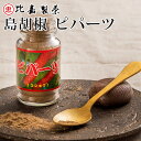 株式会社比嘉製茶 比嘉製茶 ピパーツ 35g