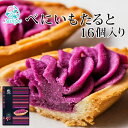 ナンポー べにいもたると（16個入り）｜お土産｜おみやげ｜ギフト［食べ物＞スイーツ・ジャム＞紅芋タルト］