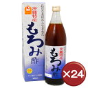 体内では生成できない必須アミノ酸とクエン酸を含むもろみ酢。毎日の健康維持やダイエットや美容に手軽な健康飲料です。｜沖縄特産もろみ酢｜送料無料｜30%off送料無料30%off沖縄特産もろみ酢　900ml　24本セットクエン酸・アミノ酸がたっぷり｜ダイエット｜健康維持｜美容［健康食品＞健康飲料＞もろみ酢］