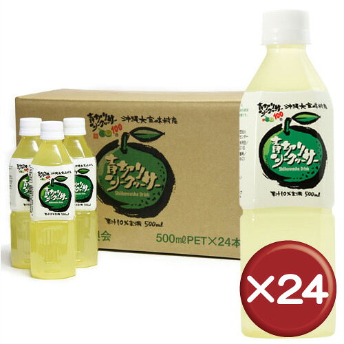 青切りシークワーサー　500mlペットボトル×24本ノビレチン・ビタミンCがたっぷり［飲み物＞ソフトドリンク＞シークワーサージュース］