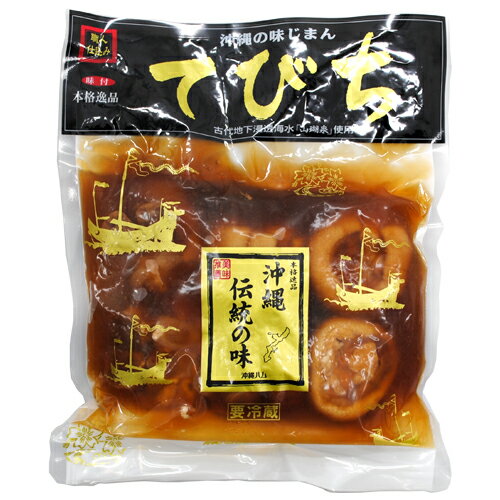 職人仕込てびち 沖縄伝統の味 800gコラーゲン｜美肌｜美容［食べ物＞お肉＞てびち］【point10】