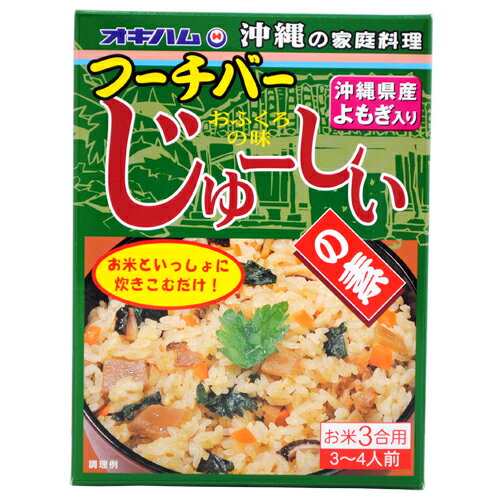 オキハム フーチーバーじゅーしぃの素｜沖縄土産｜B級グルメ［食べ物＞沖縄料理＞ジューシー］