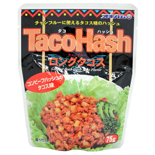 オキハム タコハッシュ ロングタコス 75g｜沖縄土産｜保存食［食べ物＞缶詰＞コンビーフハッシュ］