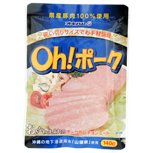 【楽天市場】オキハム Oh！ポーク（大） 140g｜沖縄土産｜保存食[食べ物＞缶詰＞ポークランチョンミート]：沖縄CLIPマルシェ 楽天市場店