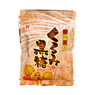 琉球黒糖　くるみ黒糖　120gビタミン・ミネラル 沖縄お土産 お茶菓子 食べ物 お菓子 黒糖 メール便発送　同梱不可 日時指定不可