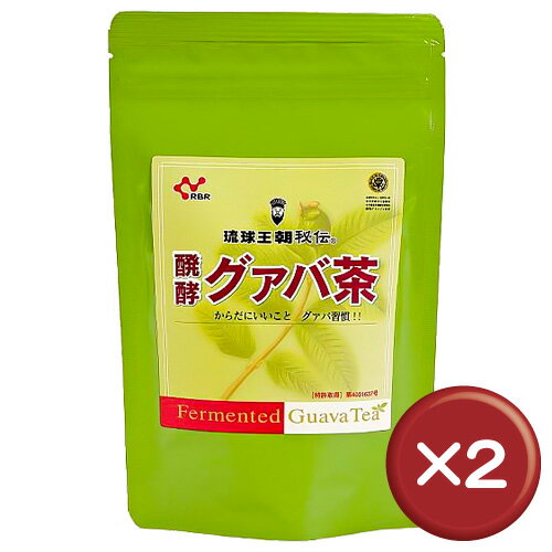 【送料無料】醗酵グァバ茶（60袋入り） 2箱セットケルセチン・カルシウム・マグネシウム｜［飲み物＞お茶＞グァバ茶］