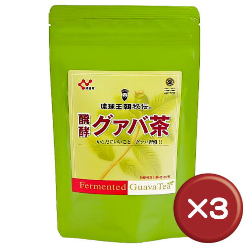 【送料無料】醗酵グァバ茶（60袋入り） 3箱セットケルセチン・カルシウム・マグネシウム｜［飲み物＞お茶＞グァバ茶］